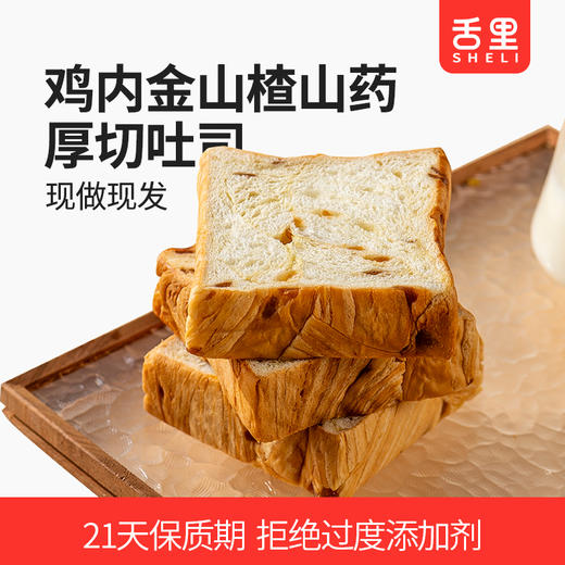 【厚切吐司】舌里调理面包360g/箱  代餐厚切吐司 三种口味可选 短保21天 商品图2