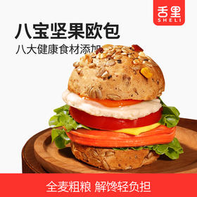 【舌里八宝坚果欧包480g/箱】全麦粉添加 八种食材0添蔗糖  0反式脂肪酸