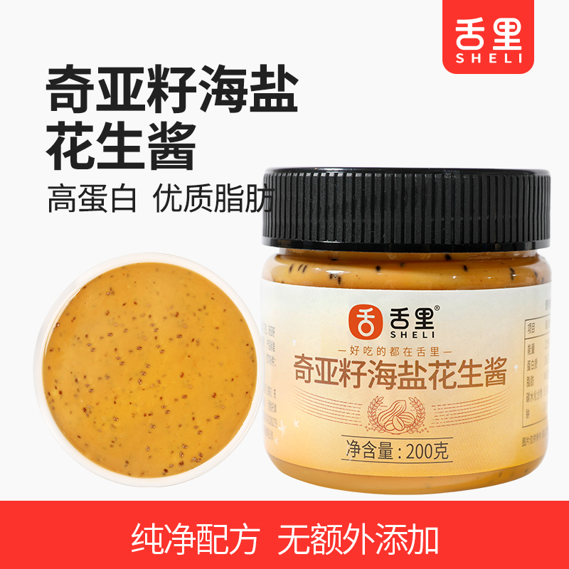 119-50【奇亚籽花生酱200g】高蛋白 优质脂肪 奇亚籽花生酱200g