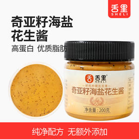 119-50【奇亚籽花生酱200g】高蛋白 优质脂肪 奇亚籽花生酱200g