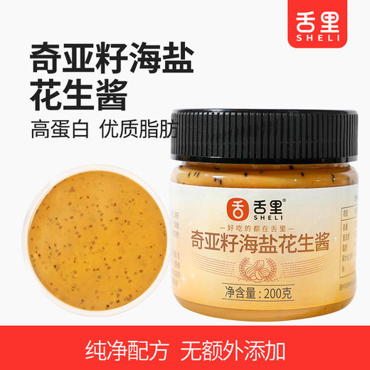119-50【奇亚籽花生酱200g】高蛋白 优质脂肪 奇亚籽花生酱200g 商品图0