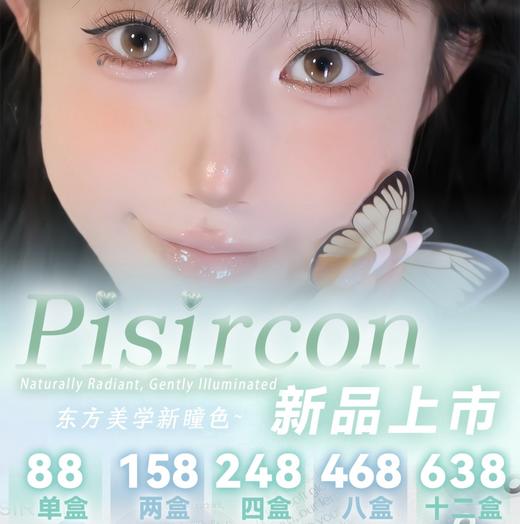 Pisircon：（日抛）88一盒 158两盒 【一盒十片装】 商品图0