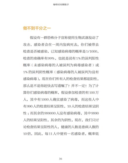 《咖啡时间聊数学》《午餐时间聊数学》 商品图7