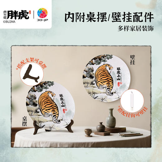 【折扣商品 不退不换】124片 盘子拼图 PL1014 我不是胖虎-猛虎上山 商品图2