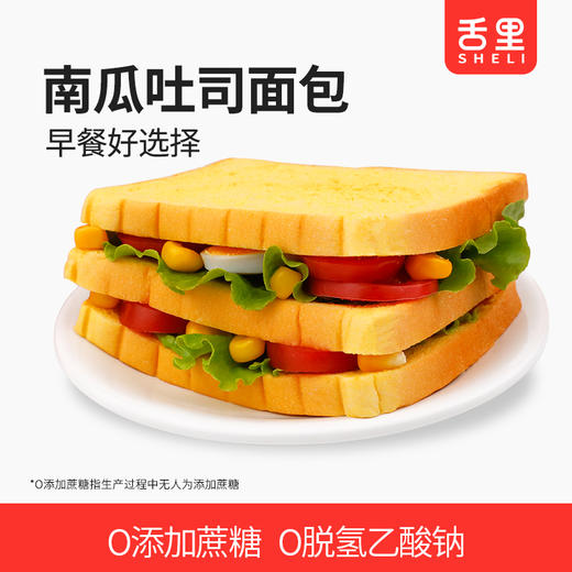 119-50【南瓜口味吐司1000g 】独立包装 一箱约20小袋 商品图0