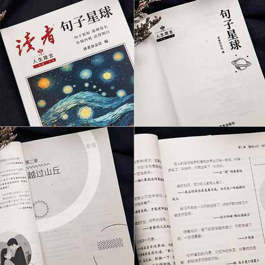 《读者句子星球》 超级治愈的句子集合 商品图6