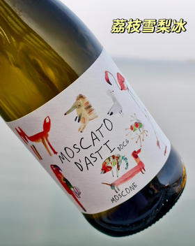 【微醺】莫斯卡托小甜水低气泡葡萄酒 & 多奈利无醇起泡葡萄汁