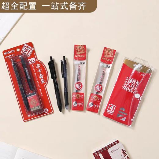 晨光孔庙祈福考试用涂卡笔中性笔福袋套装HKGP0462 商品图2