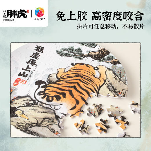 【折扣商品 不退不换】124片 盘子拼图 PL1015 我不是胖虎-猛虎再上山 商品图1