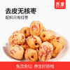 【舌里去皮无核枣305g/箱】0添加  去皮去核  口感软糯 商品缩略图0
