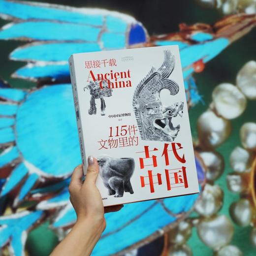 《思接千载：115件文物里的古代中国》 商品图3