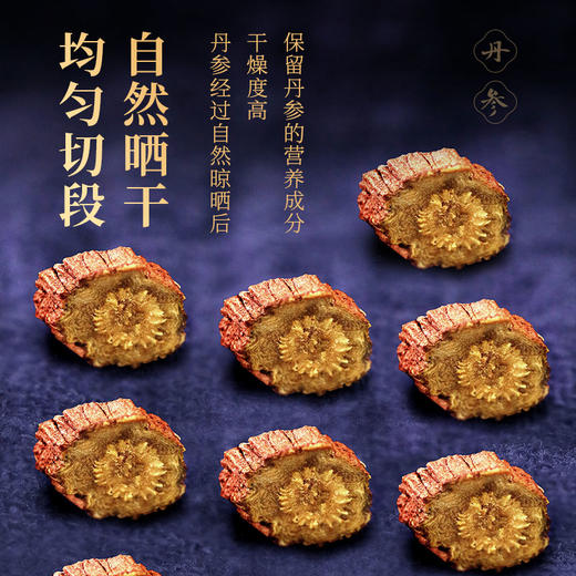 康美药业丹参片 180g/瓶  中药饮片罐装道地药材 商品图3