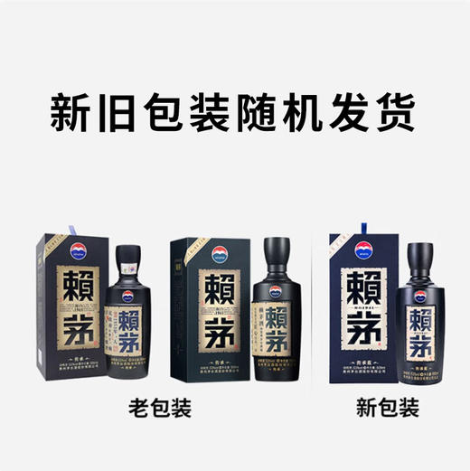 53°赖茅（传承蓝）500ml 商品图1