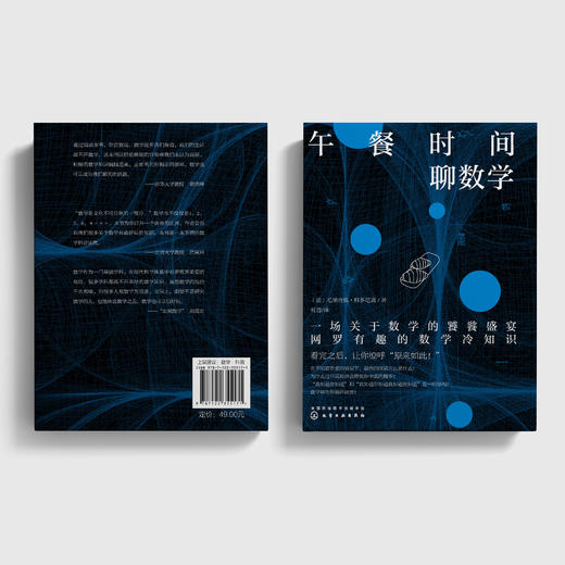 《咖啡时间聊数学》《午餐时间聊数学》 商品图14