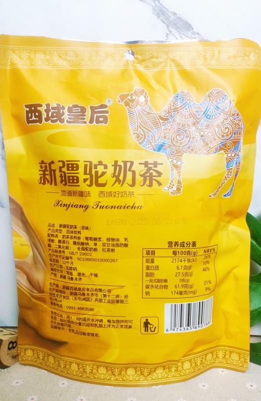 西域皇后·新疆驼奶茶400克*2  驼奶醇香融合茶香 口感醇厚顺滑 商品图4