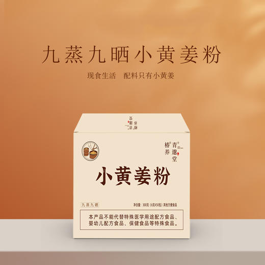 正安优选·小黄姜粉  冲泡简单 暖养呵护 商品图0