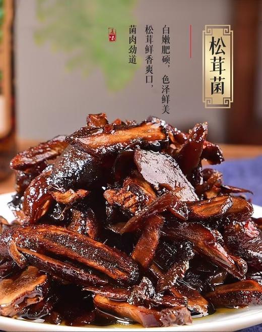 云南好物三珍菌220g/瓶三种口味各一瓶 商品图6