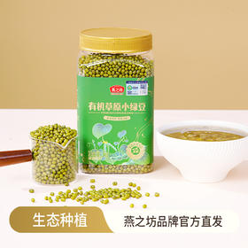 燕之坊 有机草原小绿豆（罐装1kg）五谷杂粮 消暑 绿豆粥 48小时发货