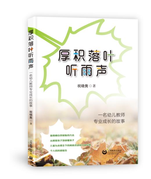 厚积落叶听雨声 商品图0