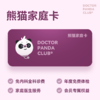 熊猫会员家庭卡 商品缩略图0