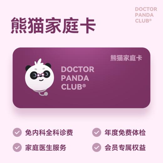 熊猫会员家庭卡 商品图0