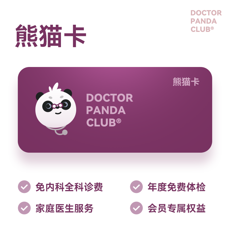 熊猫会员卡-新人+曾在籍