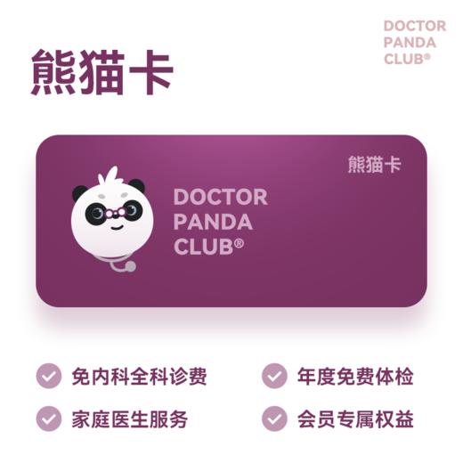 熊猫会员卡-新人+曾在籍 商品图0