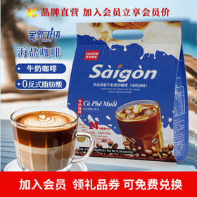 会员兑换：海盐咖啡牛奶速溶咖啡432克（18gx24条）