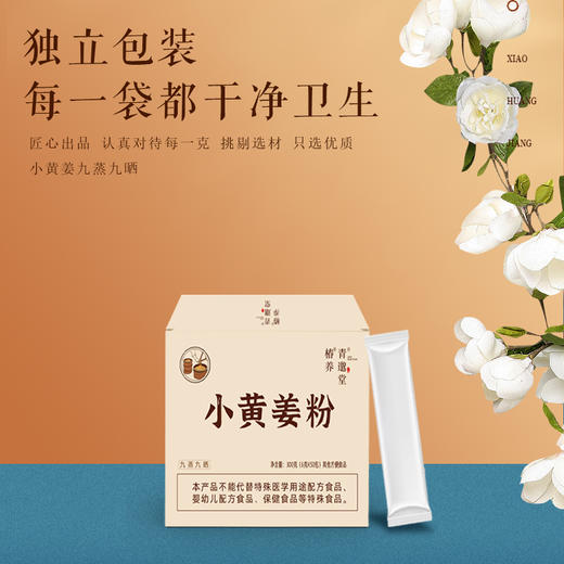 正安优选·小黄姜粉  冲泡简单 暖养呵护 商品图5