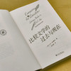 比较文学的过去与现在 （美）大卫·达姆罗什 著  陈永国 译 北京大学出版社 商品缩略图1