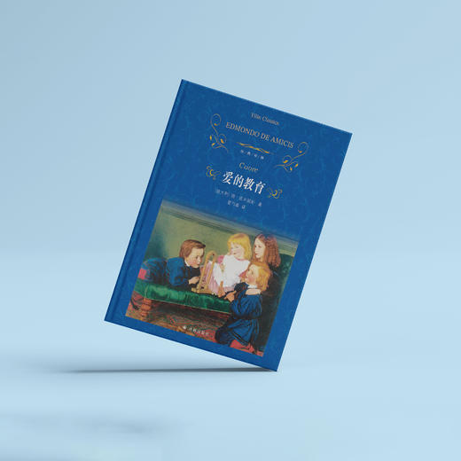 《爱的教育》（经典译林版） 商品图5