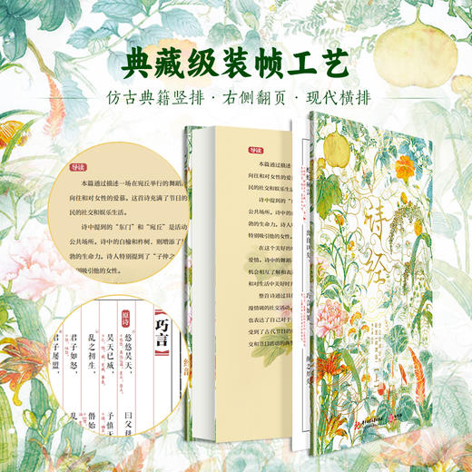 【渠道专享】十点出版｜诗经 2024典藏版 中国人的“精神家底” 上下2册 商品图3