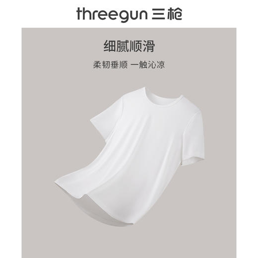 Threegun三枪 【凉感木代尔】隐条圆领男士短袖上衣打底衫-24023A011 商品图5
