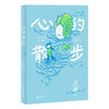 心的散步（漫画家石榴Zakuro全新疗愈之作，散步式漫画叙事，在日常中重拾感受力，温柔描绘心灵修复之旅） 商品缩略图2