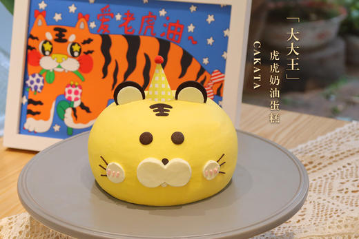 大大王·虎虎奶油蛋糕丨（可备注少糖） 商品图0