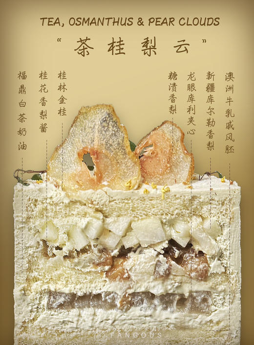 茶桂梨云 商品图1