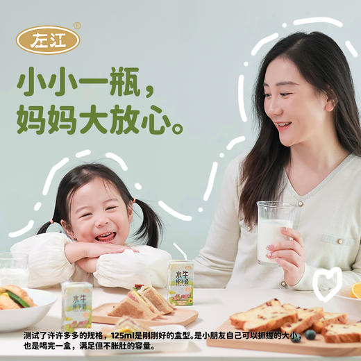 左江a2β-酪蛋白水牛纯牛奶 125ml*8盒装 健康整箱 商品图5