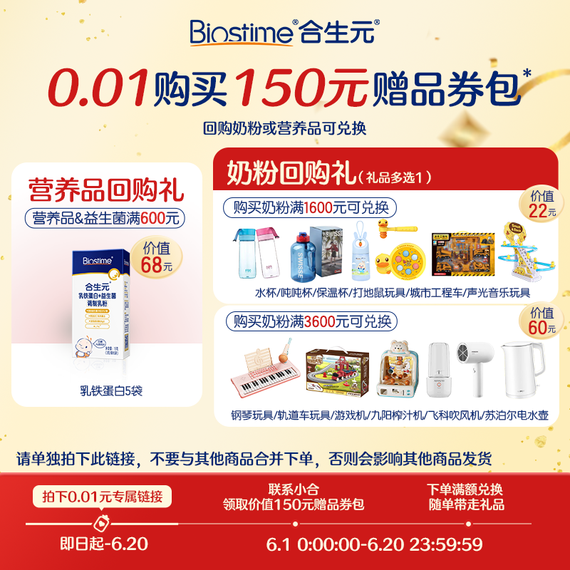 【618回购礼】0.01元购买价值150元赠品券包，回购满额可使用券包