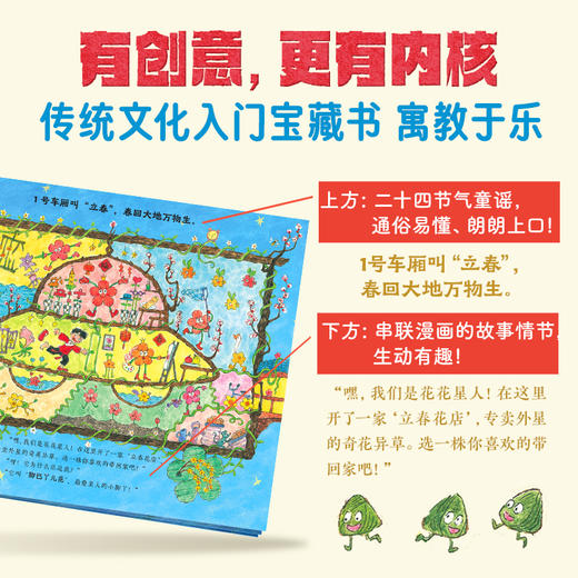 吉祥怪怪车精装点读景绍宗著二十四节气的奇妙之旅3-6岁国潮绘本 商品图2