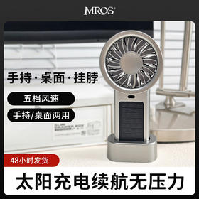 Mros太阳能手持桌面小风扇便携出门随身USB静音随身充电式风扇