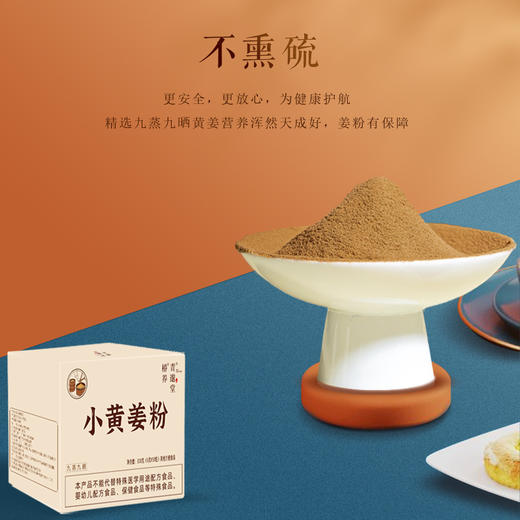 正安优选·小黄姜粉  冲泡简单 暖养呵护 商品图3
