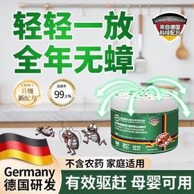 【德国慕尼黑驱蚊蟑螂凝胶】蚊香防蚊魔珠植物精华凝珠驱蟑蟑螂魔盒