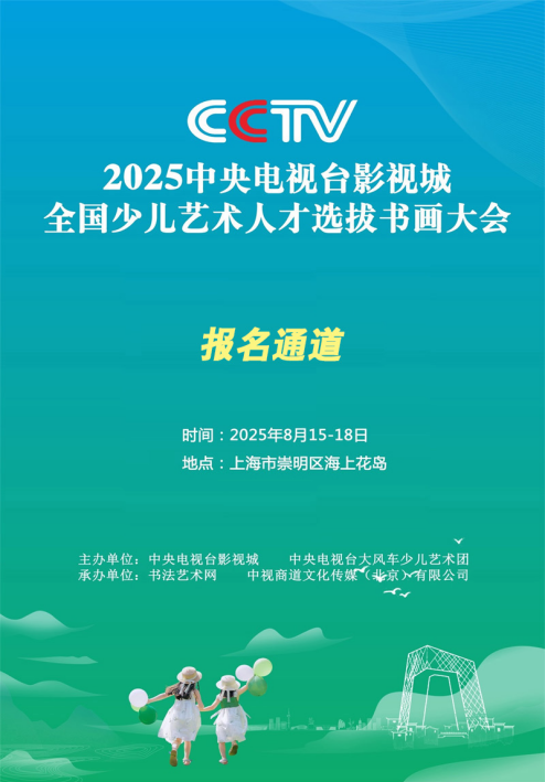 【全国少儿艺术人才选拔书画大会】报名缴费通道
