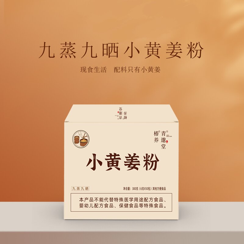 九蒸九晒小黄姜粉 浓缩8斤鲜姜≈1斤粉 古法炮制350目粉质细腻 独立包装  6克*50包