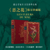【限量珍藏版】《恶之花》进口荷兰漆布装帧+内文无酸纸 商品缩略图5