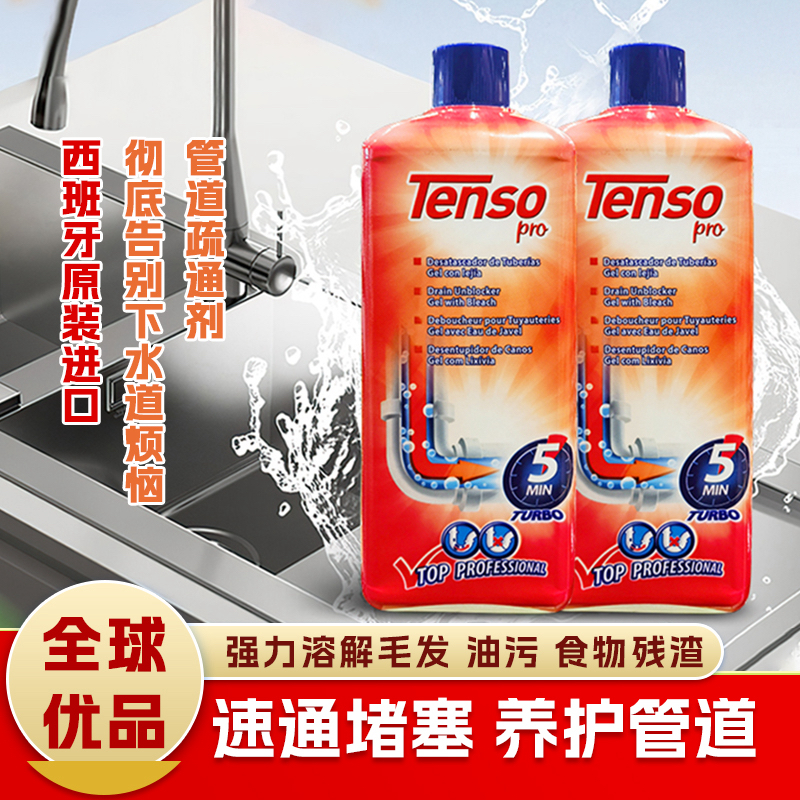 西班牙进口腾烁管道疏通剂1L