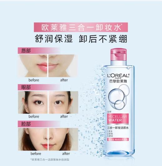 欧莱雅净润舒缓三合一卸妆水 95ML 商品图4