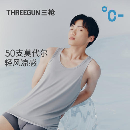 Threegun三枪 【凉感木代尔】隐条男士打底背心-30873A011 商品图0