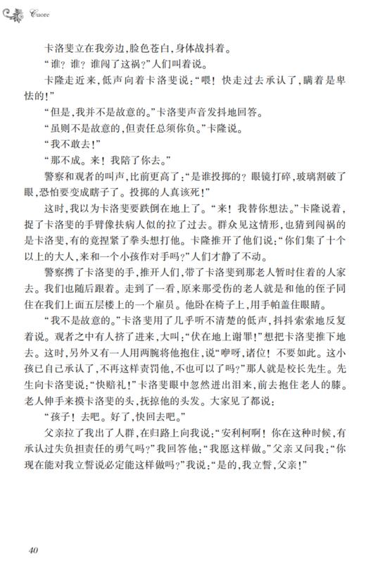《爱的教育》（经典译林版） 商品图8