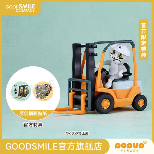 【GSC补款】跑起来！POP UP PARADE 工作猫 附官方限定特典 商品图0